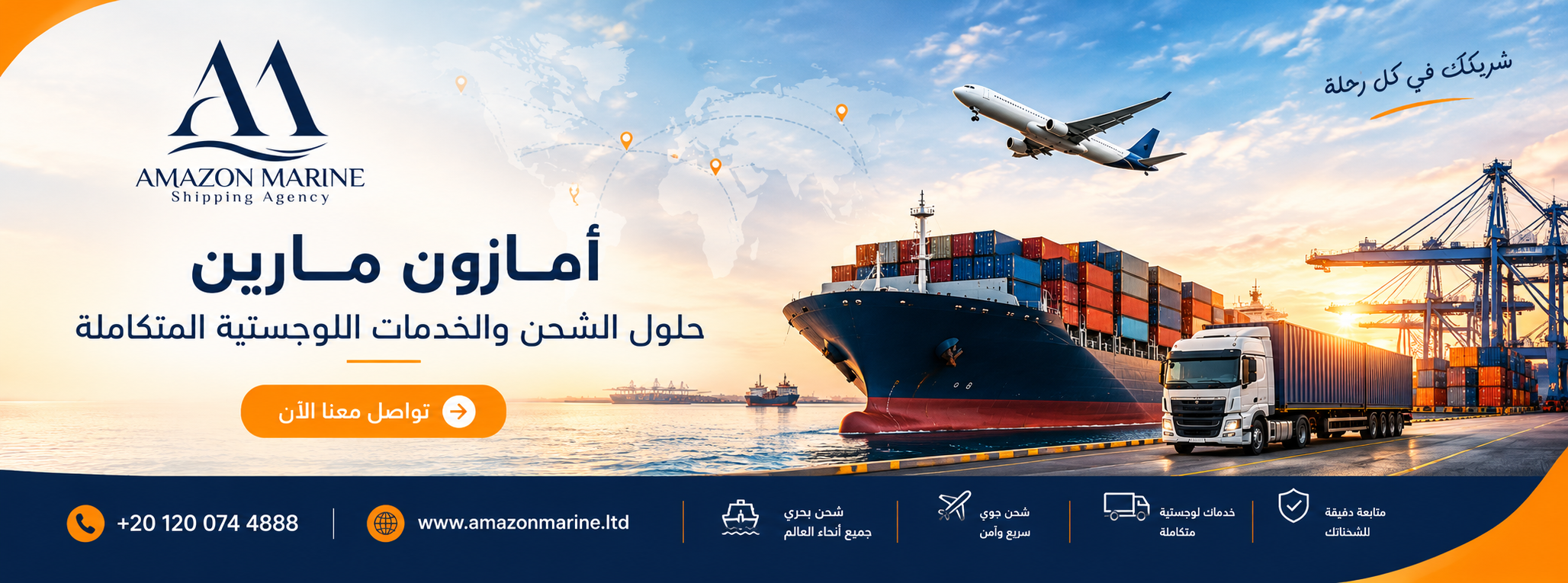 شركة لوجستيات في مصر